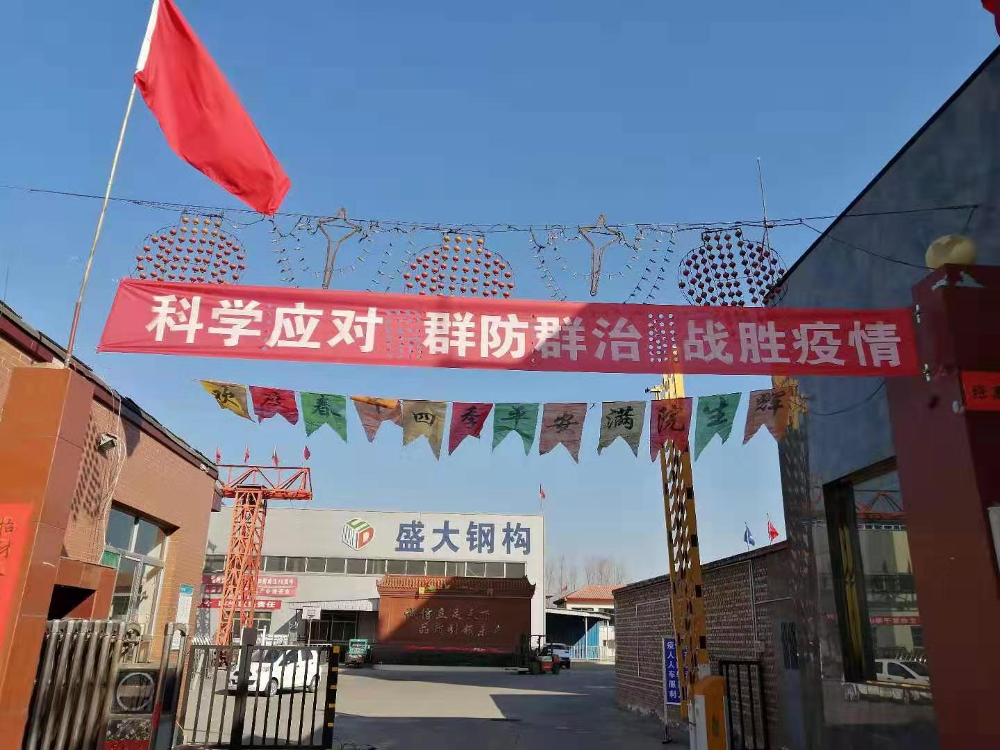 抗擊肺炎疫情，盛大鋼構在行動